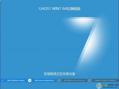 Win7系統(tǒng)盤下載2023|最好用WIN7 64位旗艦版系統(tǒng)盤ISO鏡像(集成USB3.0驅(qū)動(dòng))