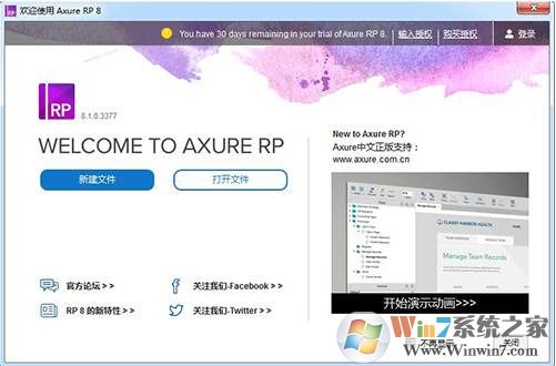 Axure RP原型設(shè)計(jì)工具 v2018