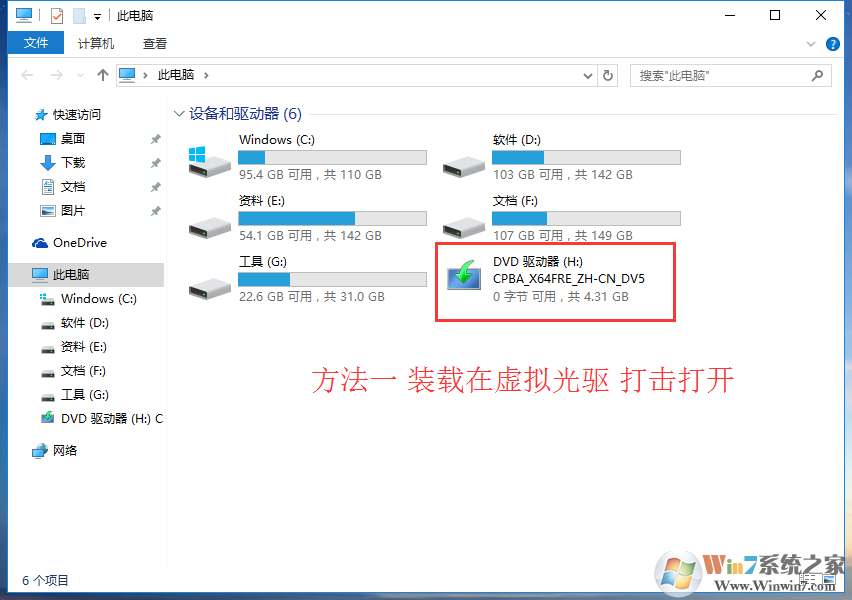 從虛擬光驅(qū)中打開