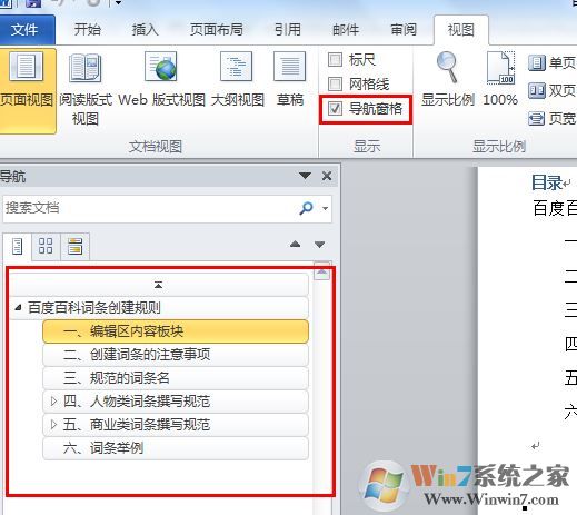 word怎么打開索引目錄？word顯示左側(cè)索引目錄的操作方法