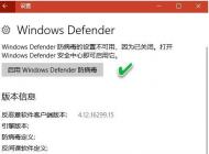 Win10 Windows Defender無(wú)法啟動(dòng)6招完美解決