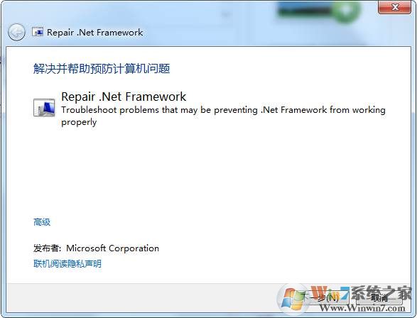 .NET Framework修復(fù)工具 v4.12