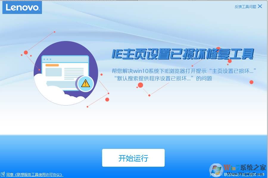 Win10 IE主頁設(shè)置已損壞修復(fù)工具