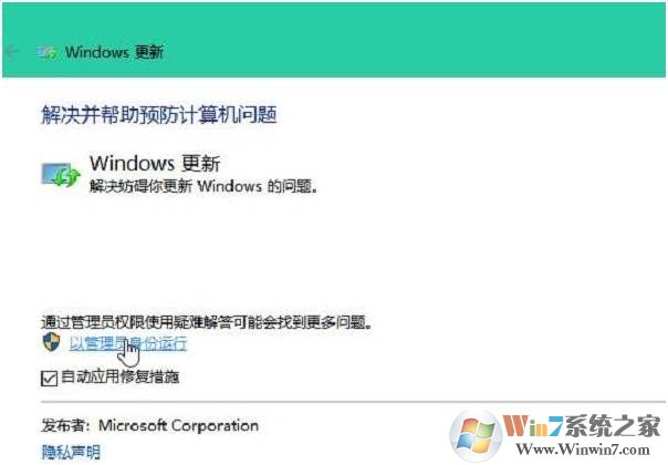 Win10更新錯誤修復工具 v4.23