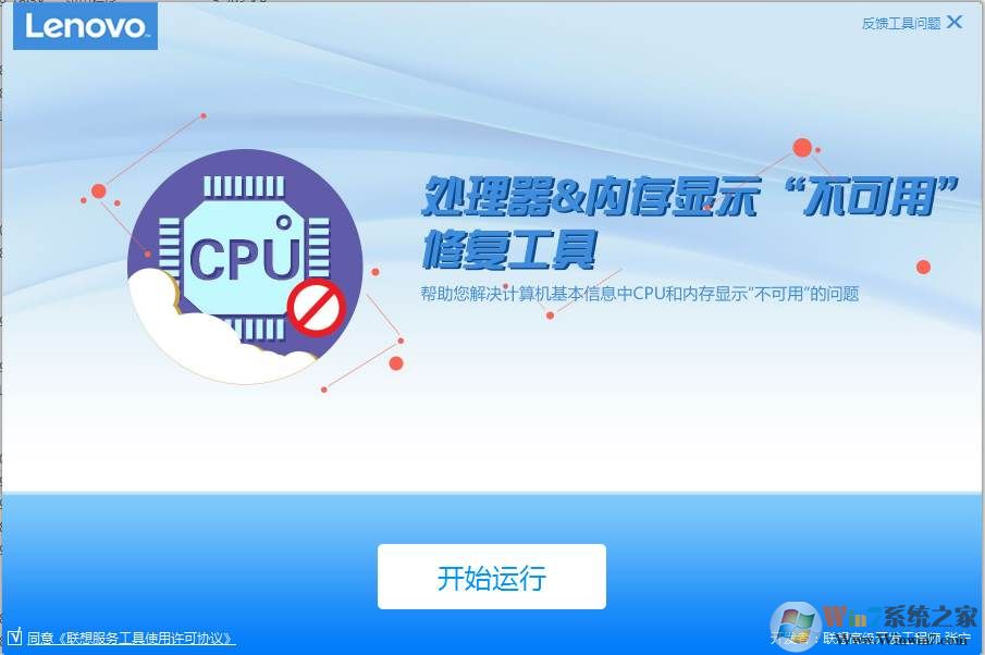 CPU內(nèi)存不可用修復工具 v3.46