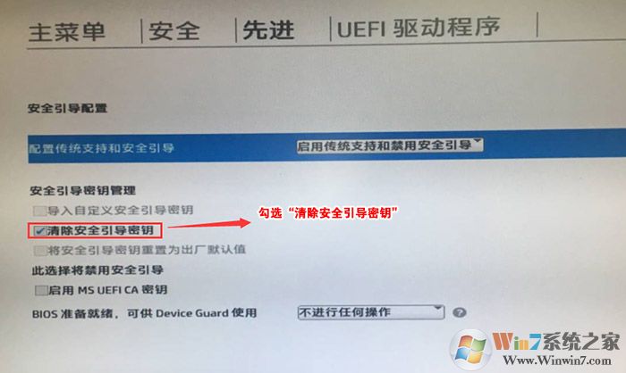 勾選“清除安全引導(dǎo)密鑰”