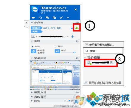 教你win10系統(tǒng)Teamviewer會(huì)議創(chuàng)建教程(3)