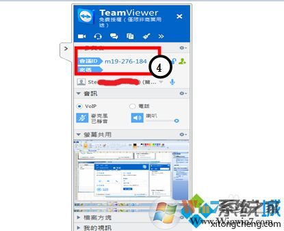 教你win10系統(tǒng)Teamviewer會(huì)議創(chuàng)建教程(2)