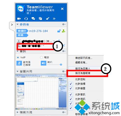 教你win10系統(tǒng)Teamviewer會(huì)議創(chuàng)建教程(5)