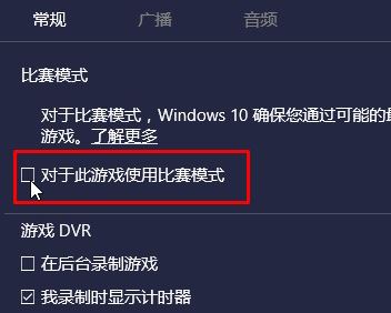 筆記本win10劍靈優(yōu)化設(shè)置 win10下立馬提升劍靈運(yùn)行速度的優(yōu)化方法12