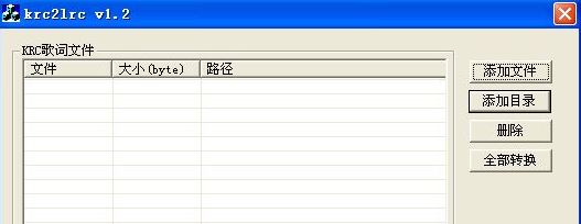 krc轉(zhuǎn)lrc工具