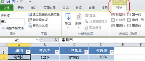 Excel套用表格格式怎么取消？套用表格樣式取消教程