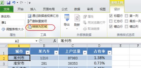 Excel套用表格格式怎么取消？套用表格樣式取消教程