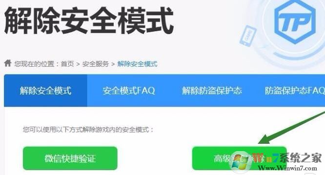 劍靈怎么解除安全模式？劍靈安全模式解除教程