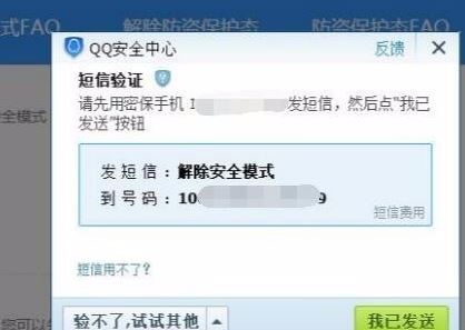 劍靈怎么解除安全模式？劍靈安全模式解除教程