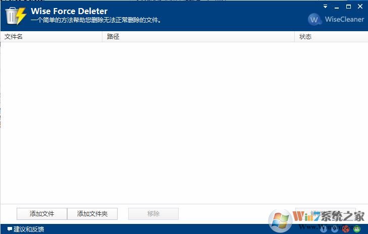 Wise Force Deleter(文件強(qiáng)制刪除工具) v1.5中文版