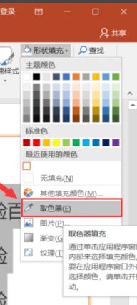 ppt取色器怎么用？ppt里的取色器使用教程