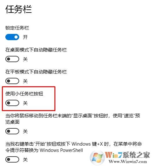 win10任務(wù)欄圖標(biāo)怎么變??？任務(wù)欄圖標(biāo)變小的設(shè)置教程