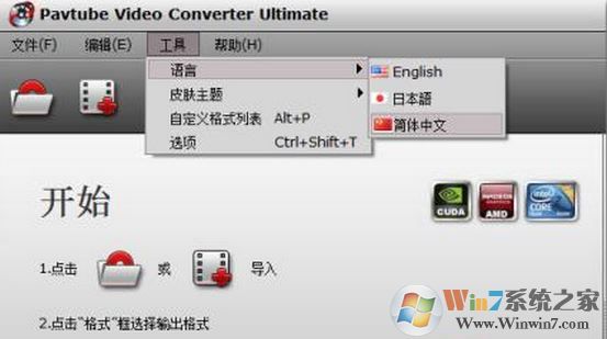 視頻轉(zhuǎn)換器Pavtube HD Video Converter v4.85中文破解版