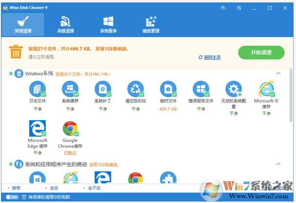 Wise Disk Cleaner(系統(tǒng)瘦身清理工具)v10.1.6.765去廣告精簡(jiǎn)版