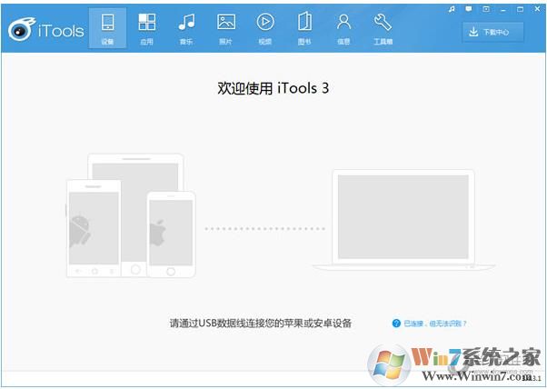 iTools3.0經(jīng)典版 v3.4.5.0官方版