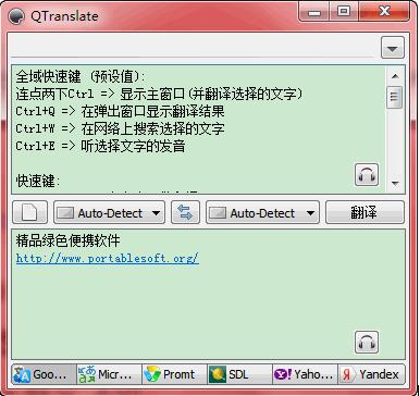 QTranslate(免費(fèi)實(shí)時(shí)翻譯軟件)6.5.1綠色便攜版