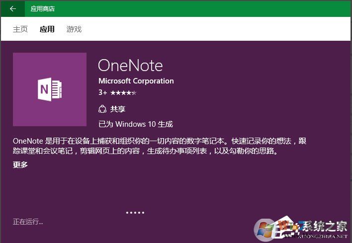 Win10系統(tǒng)OneNote打不開提示0x80070005怎么辦？