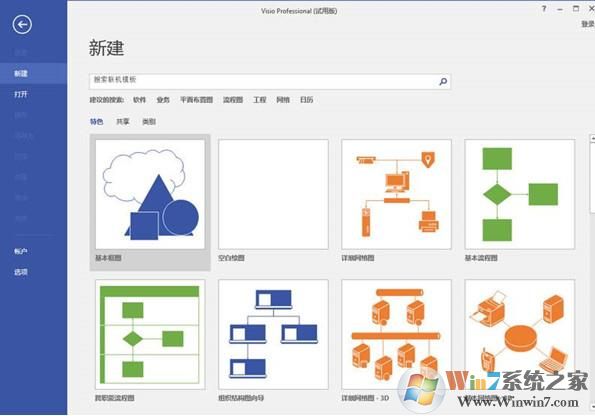 Visio2013下載|Visio 2013簡體中文完整版