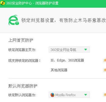 360安全衛(wèi)士怎么設(shè)置默認(rèn)瀏覽器？360安全衛(wèi)士鎖定/解鎖瀏覽器教程