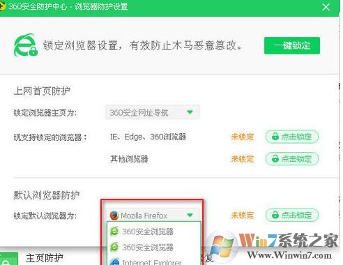 360安全衛(wèi)士怎么設(shè)置默認(rèn)瀏覽器？360安全衛(wèi)士鎖定/解鎖瀏覽器教程