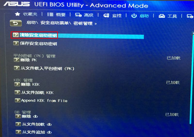 華碩主板電腦如何BIOS關(guān)閉安全啟動