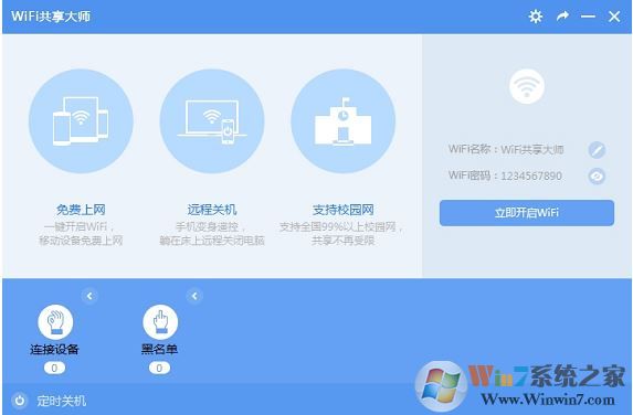 WiFi連接管理器