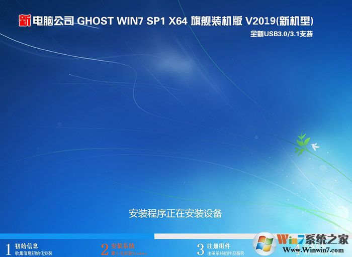 新電腦公司W(wǎng)IN7 64位旗艦增強(qiáng)版(自帶USB3.0支持NVMe硬盤)V2021