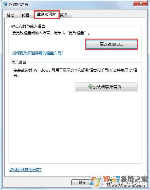 Win7輸入法無法切換怎么辦？Win7輸入法無法切換的解決方法