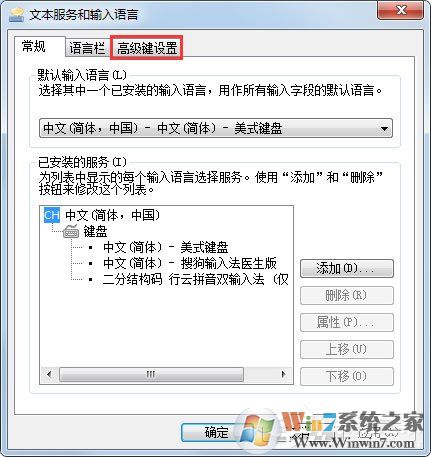 Win7輸入法無法切換怎么辦？Win7輸入法無法切換的解決方法