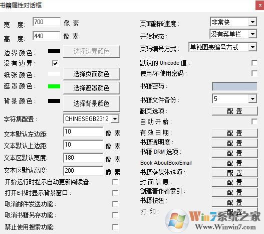 翻頁電子書制作軟件desktop author漢化破解版v5.6.2