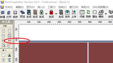 翻頁電子書制作軟件desktop author漢化破解版v5.6.2