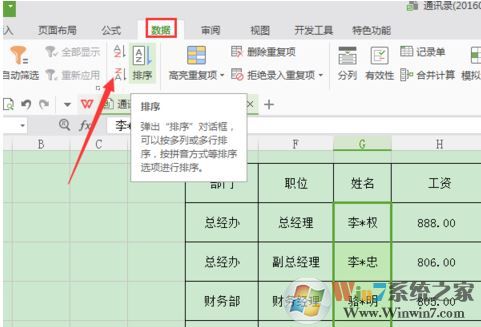 excel姓名排序怎么排？excel按姓名排序圖文詳細設(shè)置教程