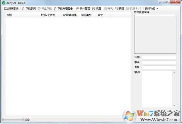 音樂封面圖像歌詞下載器ZonyLrcTools V1.0免費(fèi)版
