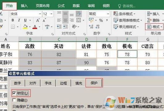 excel鎖定單元格怎么用？教你excel鎖定單元格教程