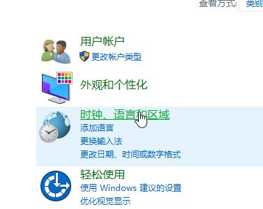 win10控制面板沒有語言選項的解決方法