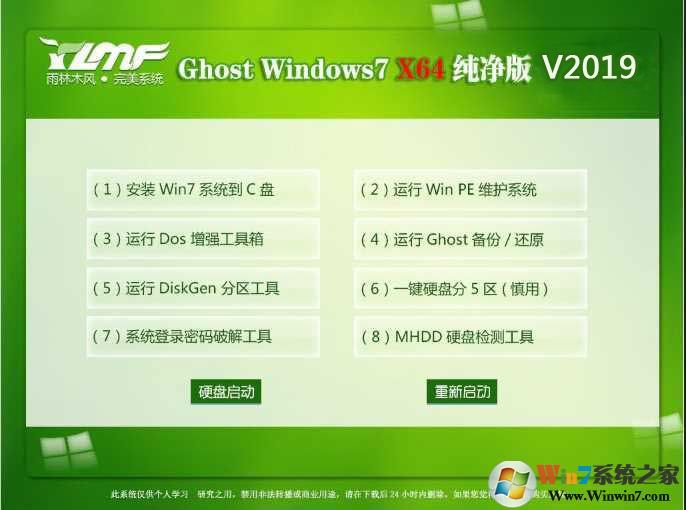 [新]雨林木風(fēng)Win7純凈版64位|Ghost Win7 64位高速純凈版V2020