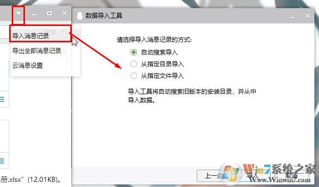 教你重裝系統(tǒng)前備份文檔、驅(qū)動和聊天記錄等資料的方法