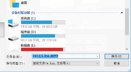 教你重裝系統(tǒng)前備份文檔、驅(qū)動和聊天記錄等資料的方法