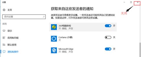 win10系統(tǒng)取消通知提示圖文操作方法