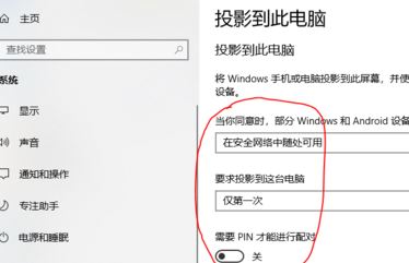 win10怎么投影到此電腦呢？投影到此電腦設(shè)置教程