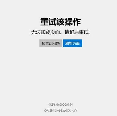 win10系統(tǒng)商店打不開：0x00000194 錯(cuò)誤代碼解決方法