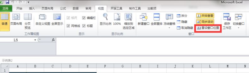 win7環(huán)境下excel2010怎么分屏顯示兩個(gè)表格窗口？（圖文教程）