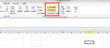 win7環(huán)境下excel2010怎么分屏顯示兩個(gè)表格窗口？（圖文教程）