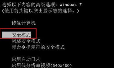 win7筆記本怎么進(jìn)入安全模式？筆記本進(jìn)安全模式教程